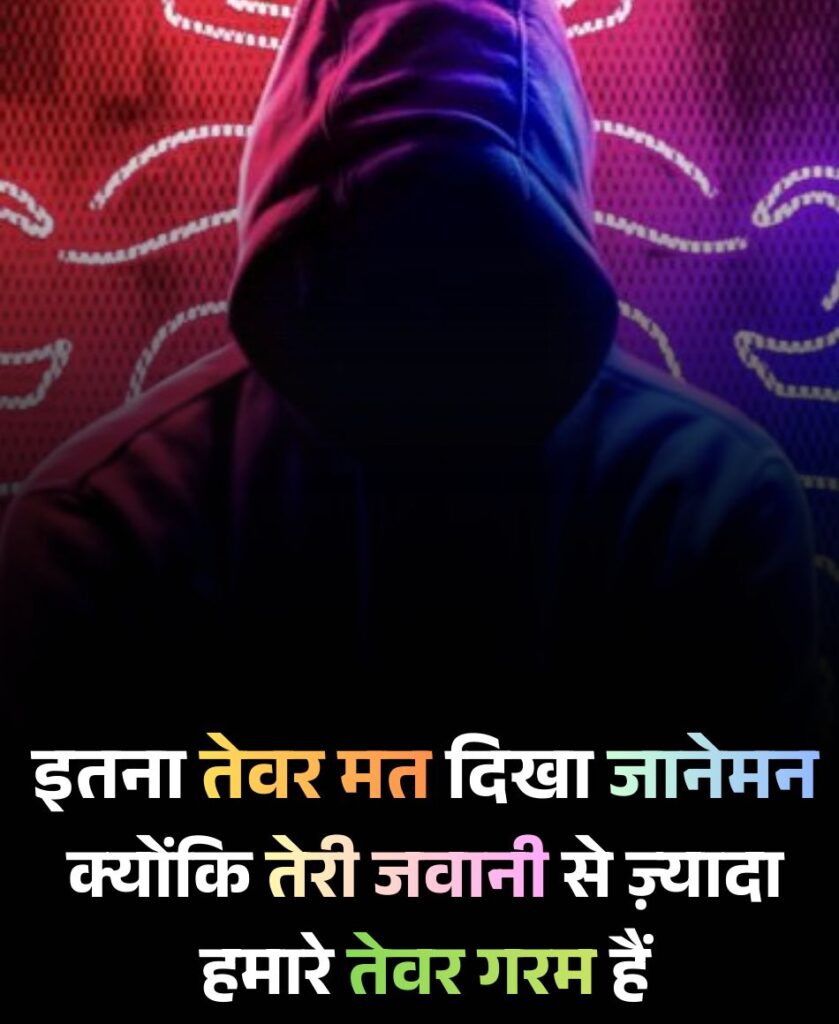 Tevar mat dikhao jaaneman