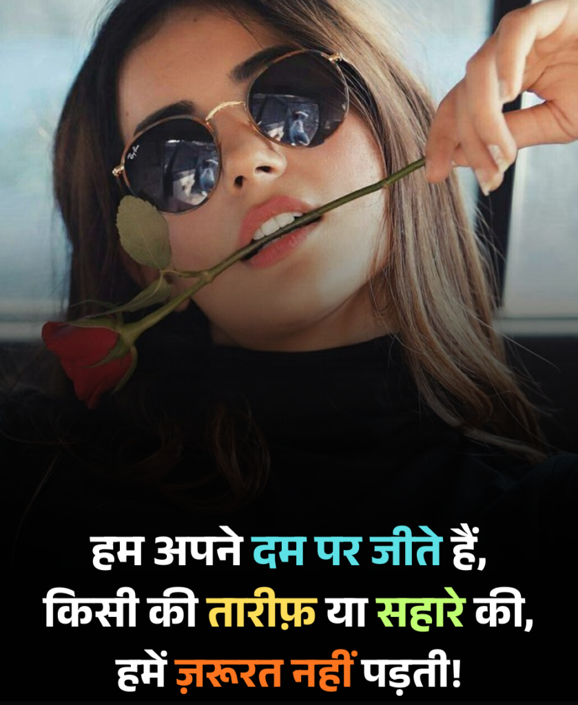 Bindas Attitude girl shayari