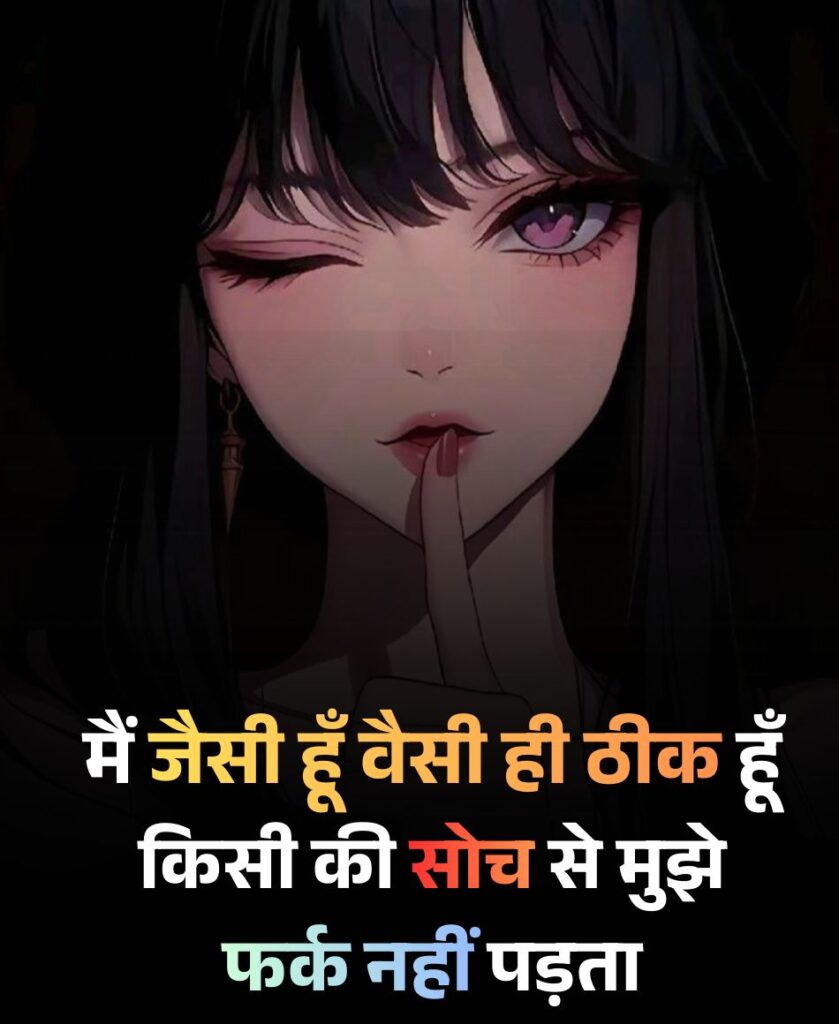 Bindass Girl Attitude Shayari
