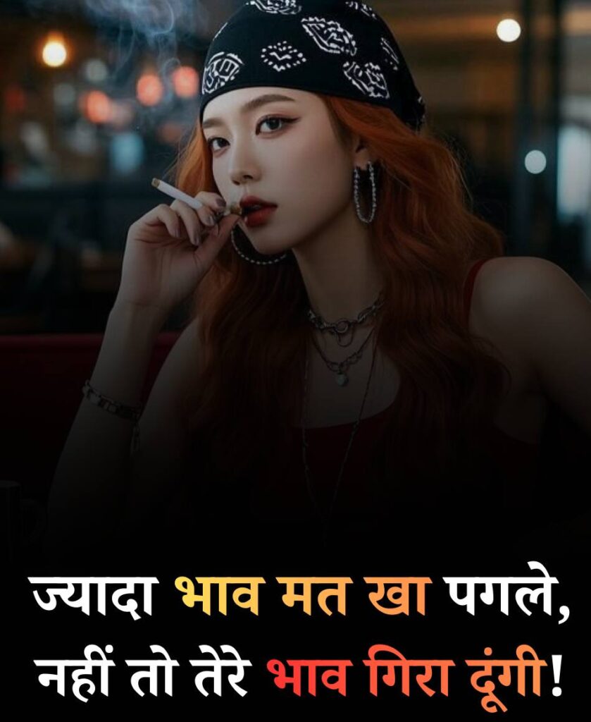 Bindass Girl Shayari