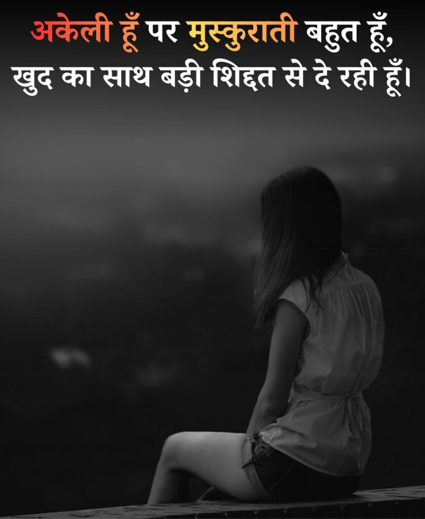 Feeling Alone Shayari Girl
