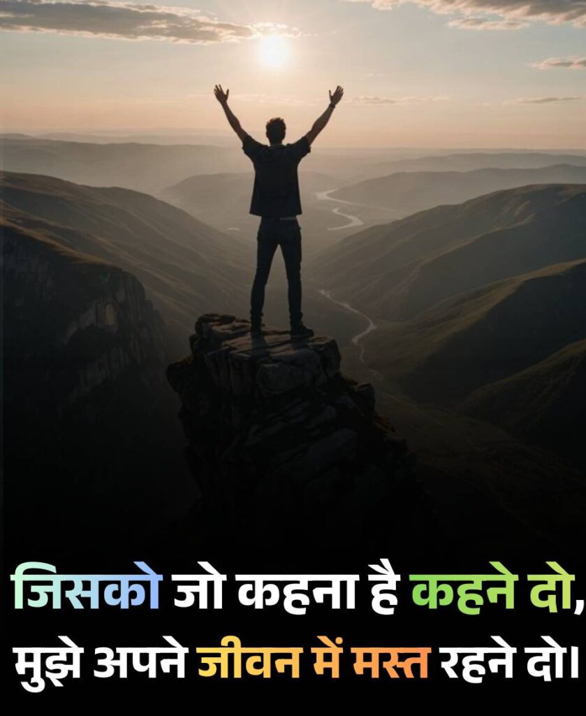 Jeevan mein mast raho shayari