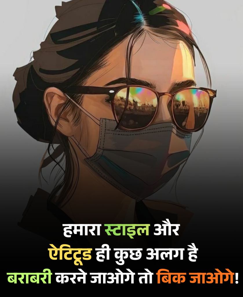 My style My atiitude shayari