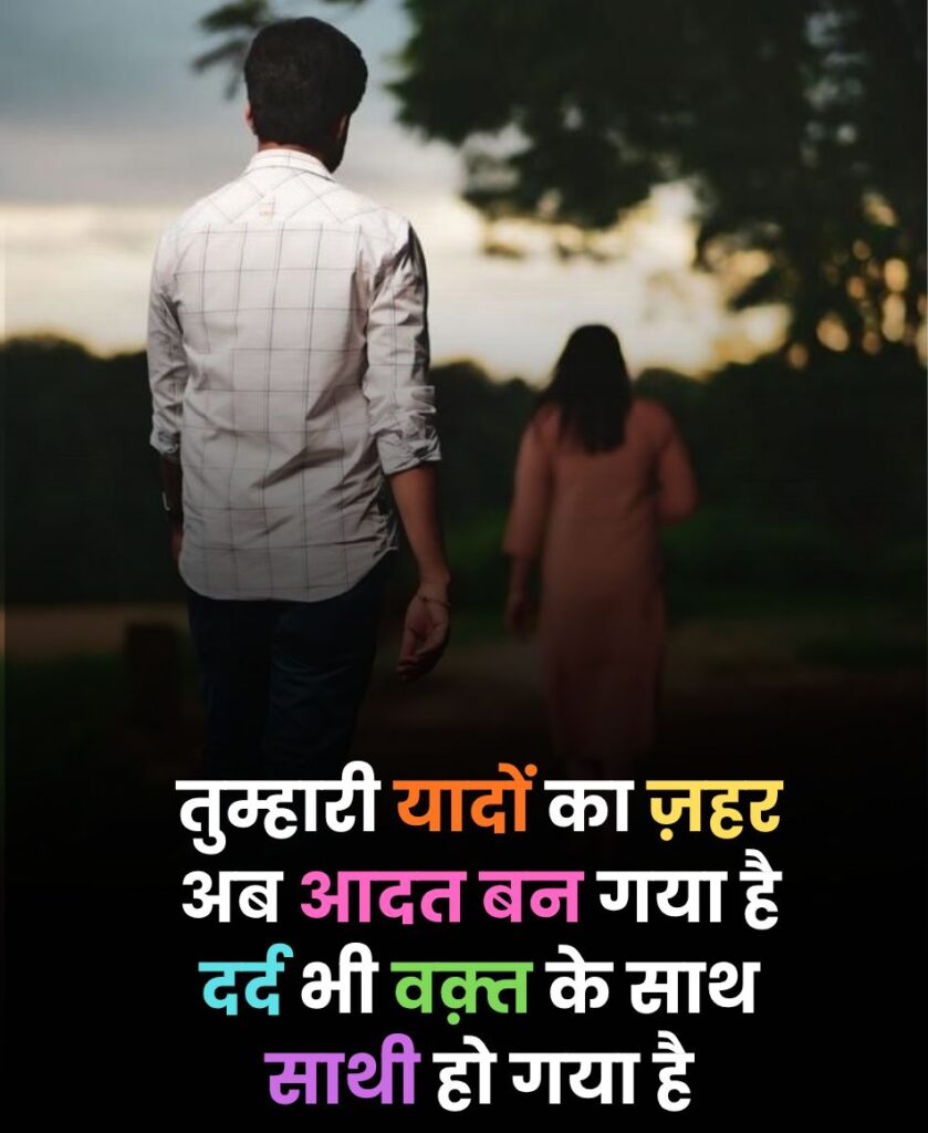 Sad Love Girlfriend Shayari