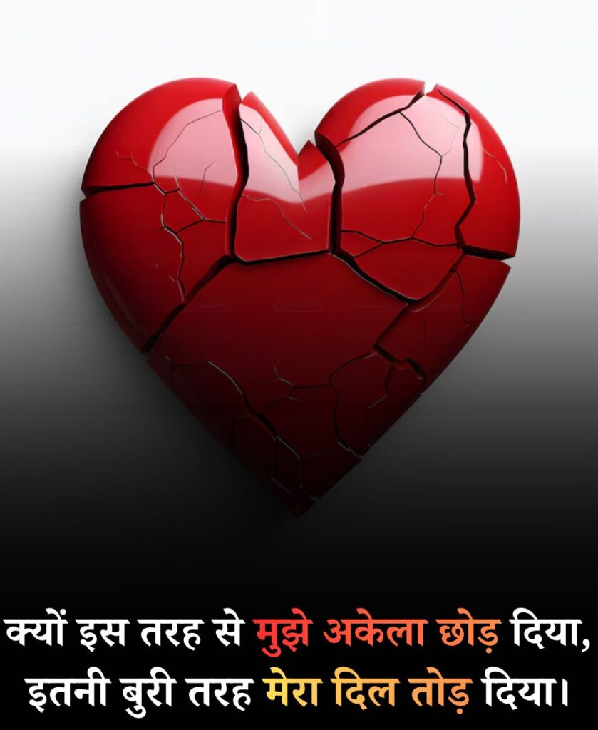 Tuta Hua Dil Shayari