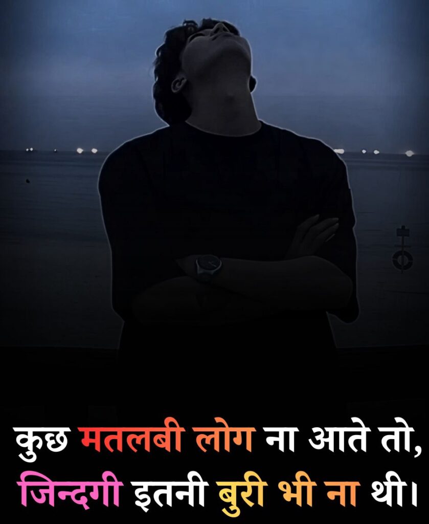 Zindagi Mein Matlabi Shayari