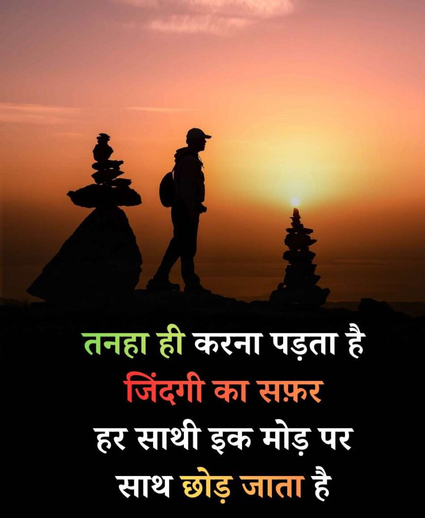 Zindagi ka safar shayari