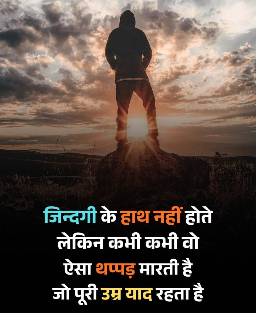 Zindagi ke haath nahi hote