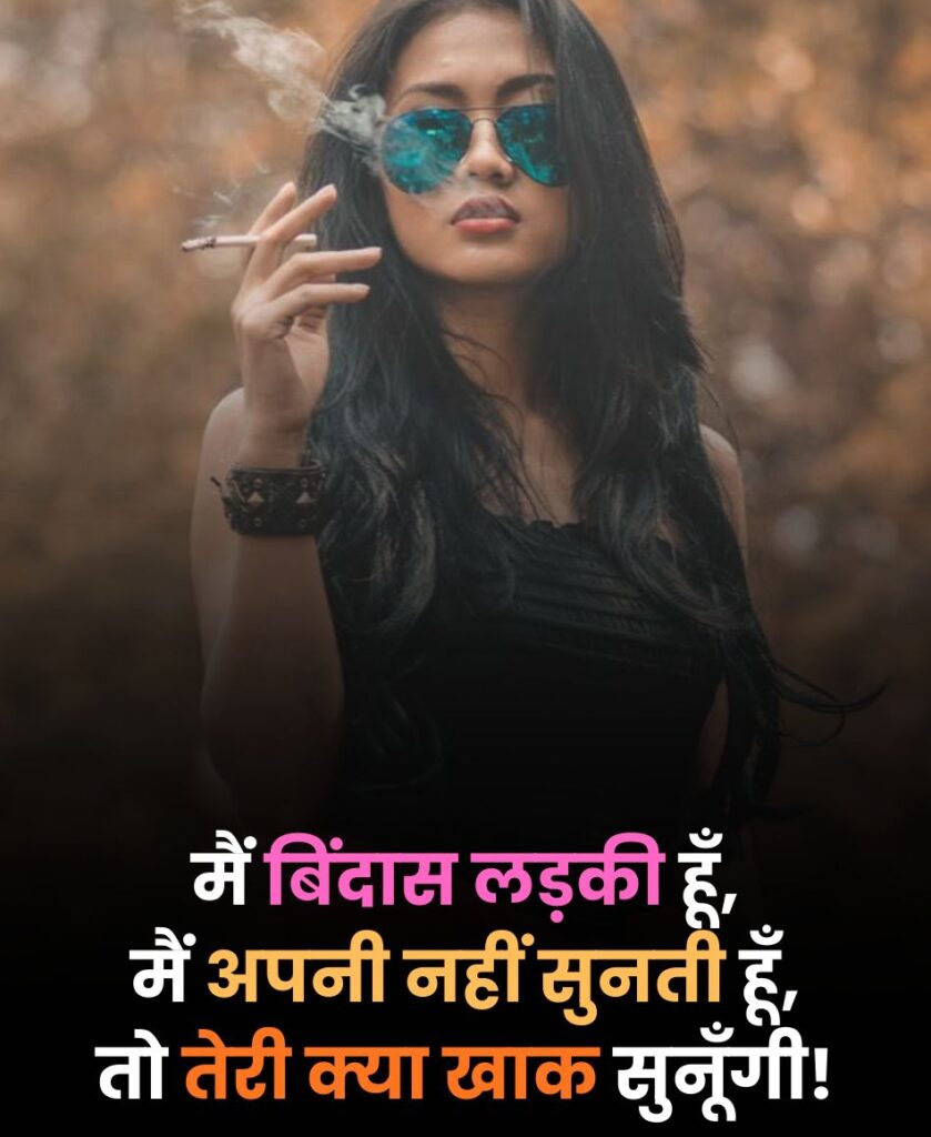 killer Attitude Girl Shayari