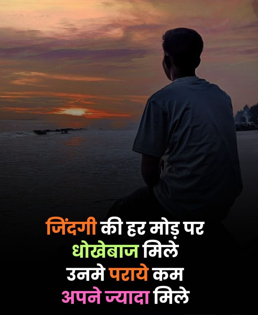 Bewafa Dost Par Shayari