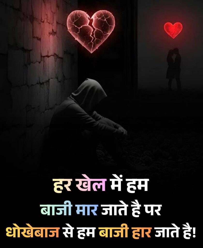 Dhokebaaz bewafa shayari