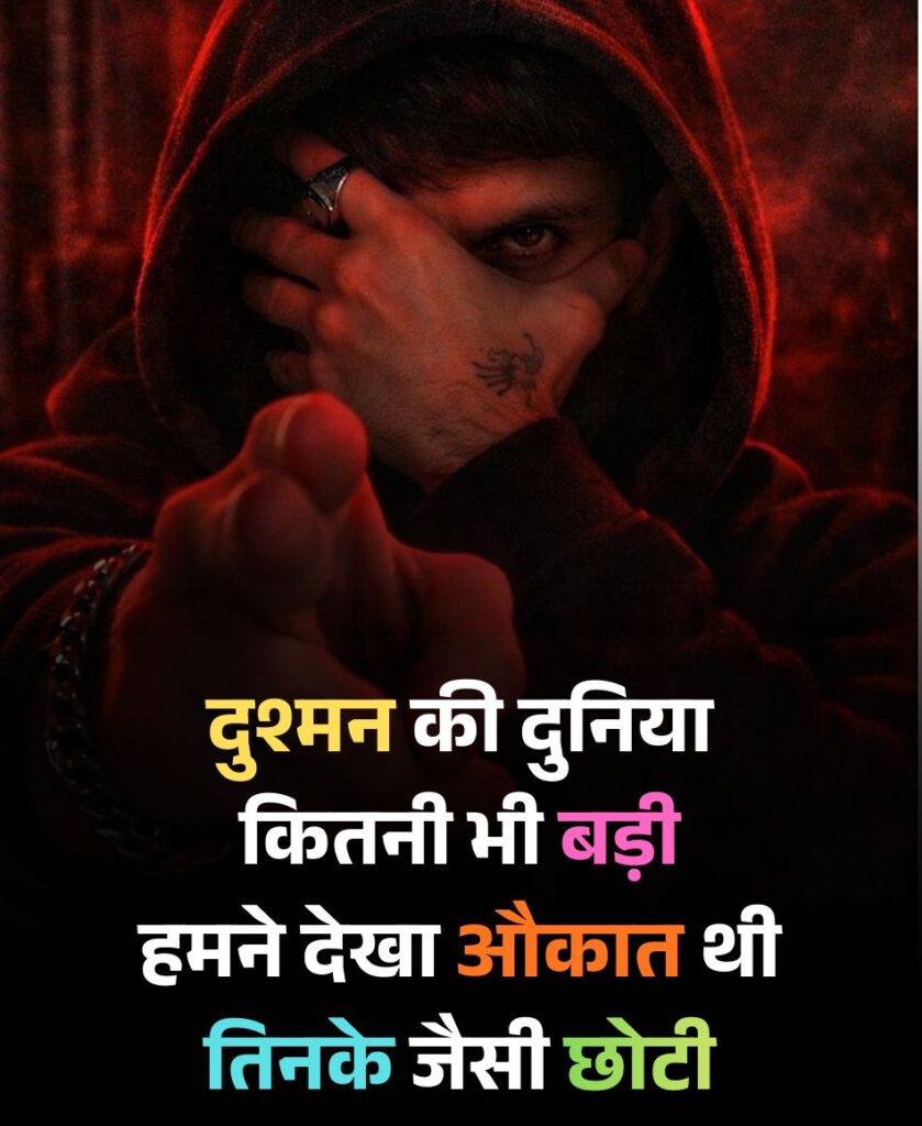 Dushman Ko Jalane Wali Shayari