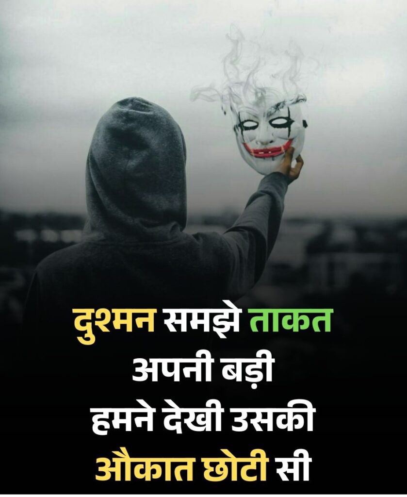 Dushman ki aukat shayari