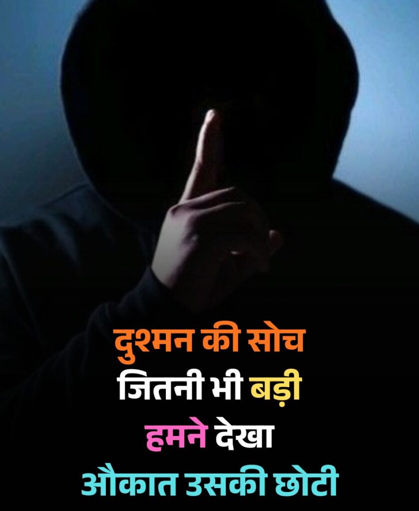 Dushmanon ko jalane vala status