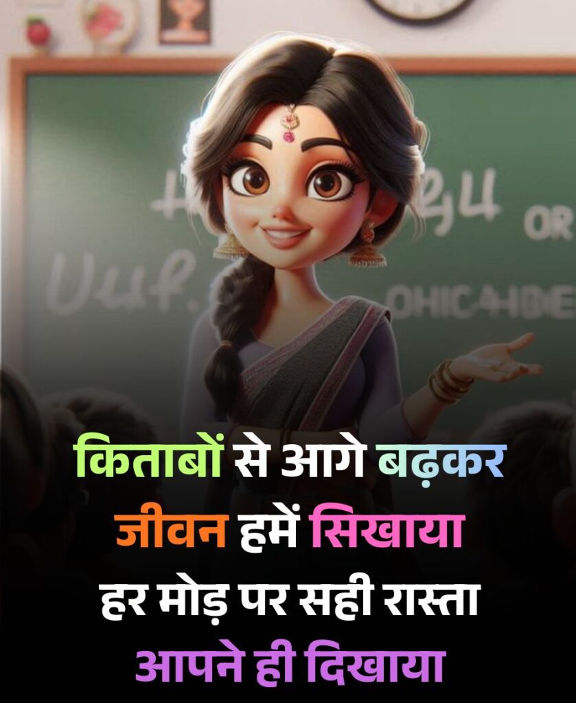 Farewell teacher shayari