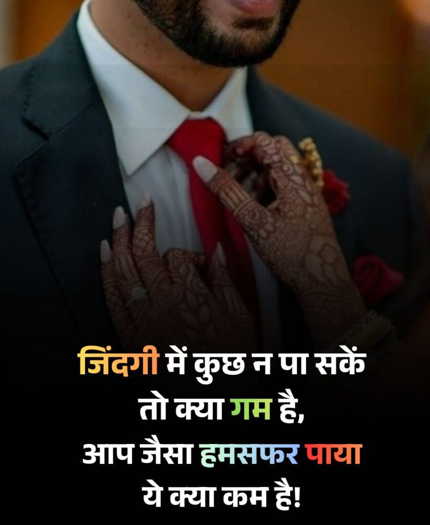 Heart Touch True Love Husband Wife Shayari