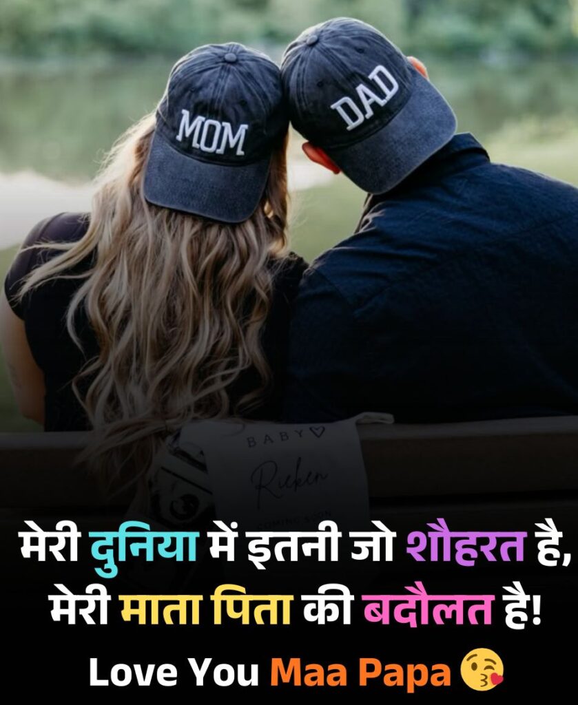 My Life is my Mom Dad Shayari