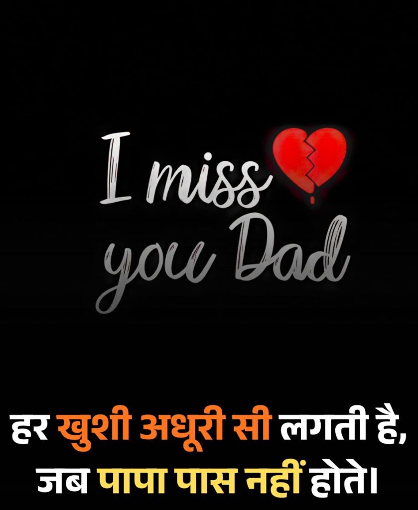 Papa Miss You Shayari