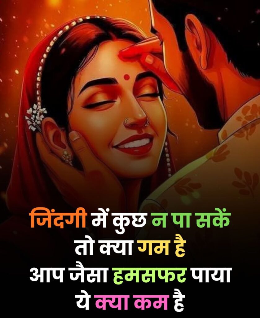 Pati Patni Ka Rishta Status