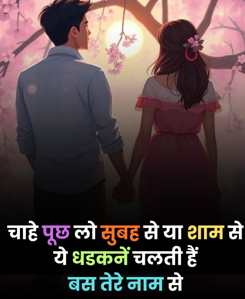 Real love husband wife love shayari