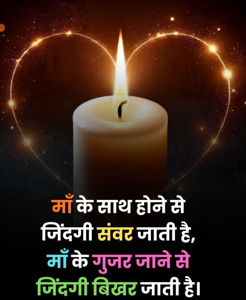 Swargiya maa ke liye shayari