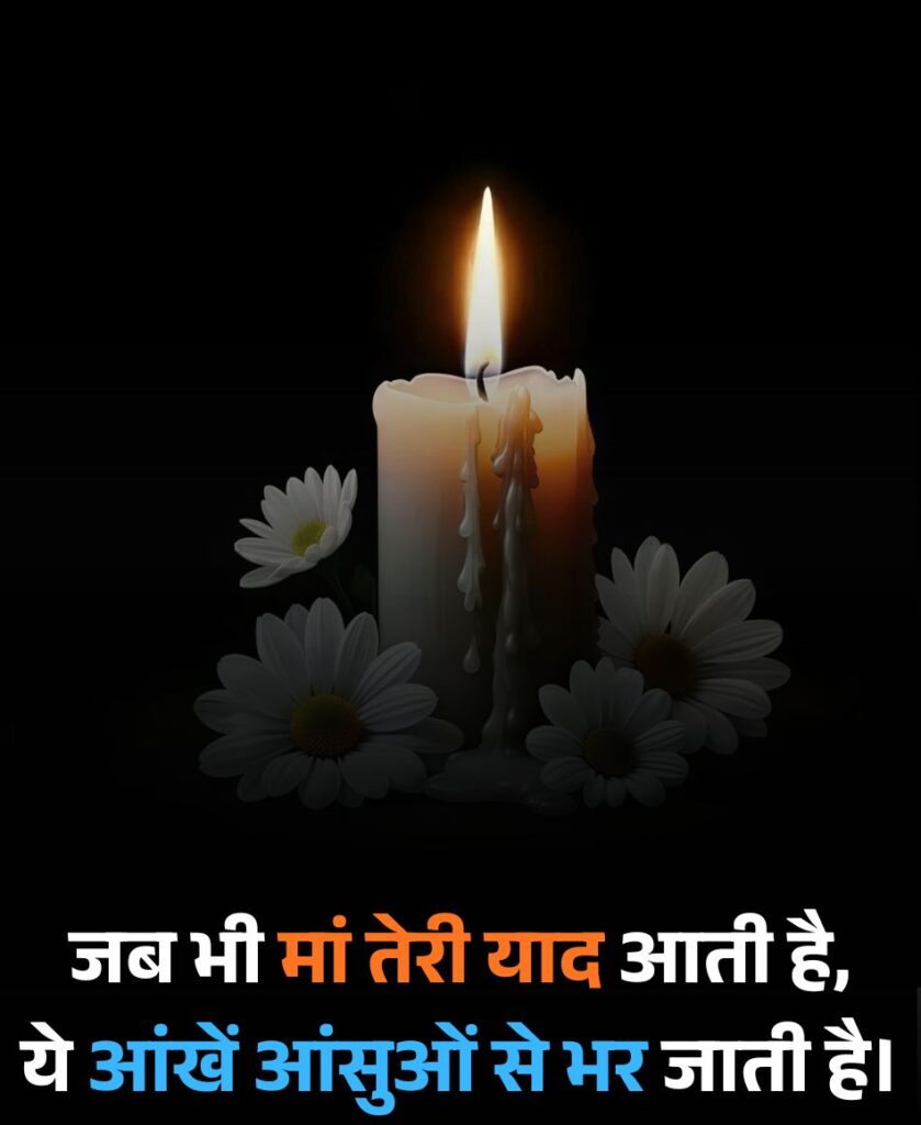 स्वर्गीय माँ पर शायरी