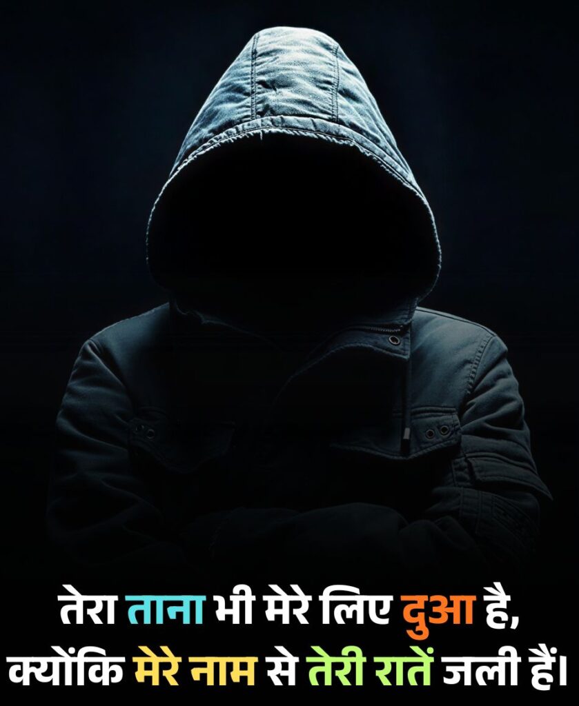 ताने मारने दुश्मन को जलाने वाली शायरी