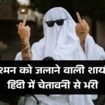 Thumbnail dushman ko jalane wali shayari