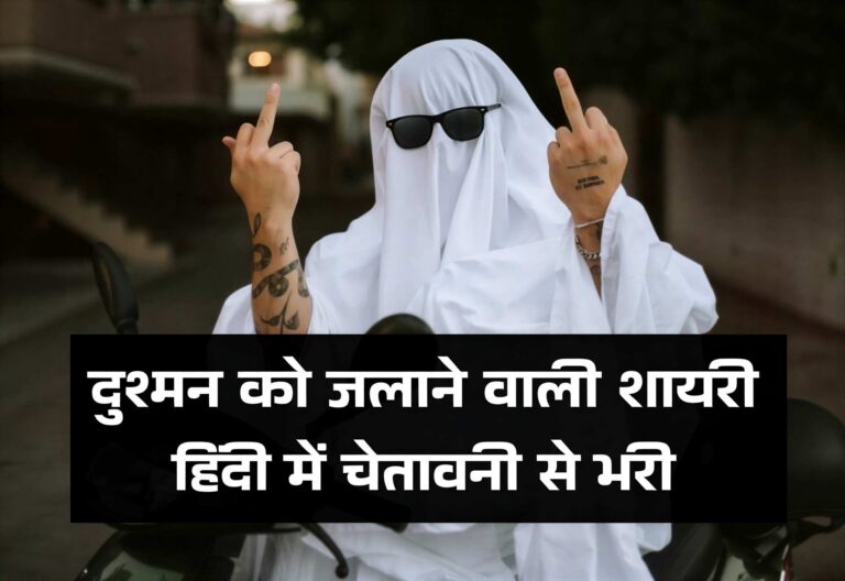 Thumbnail dushman ko jalane wali shayari