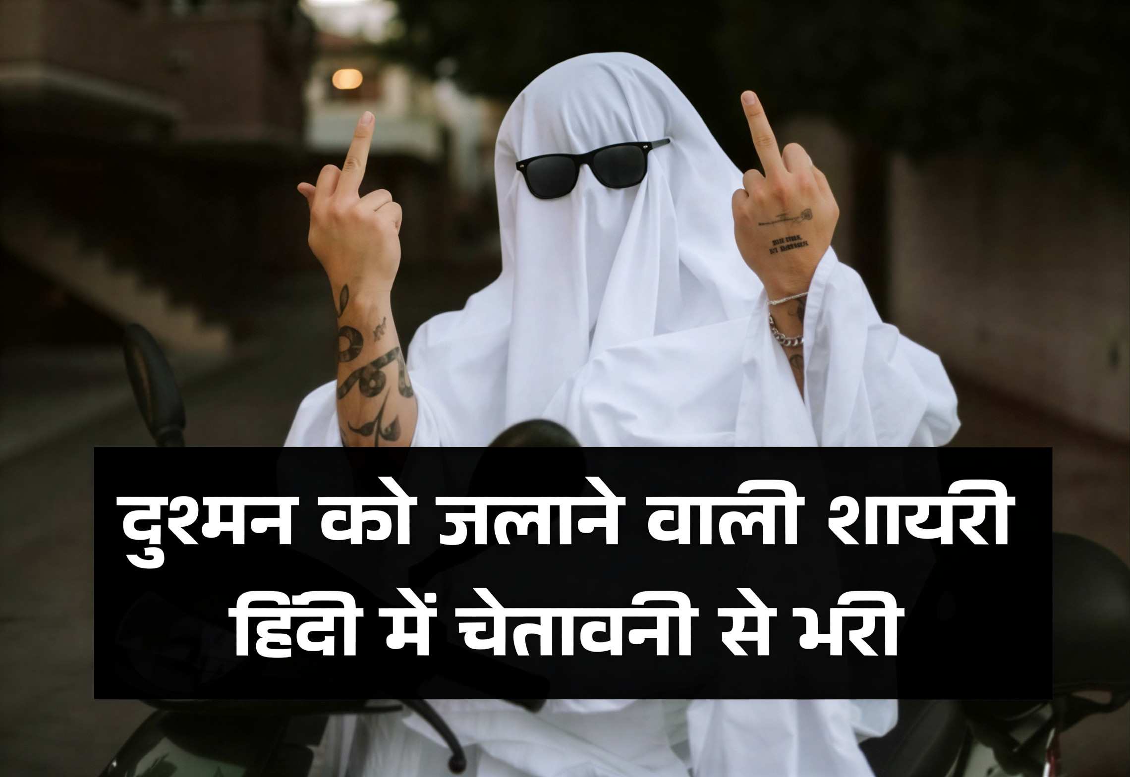 Thumbnail dushman ko jalane wali shayari