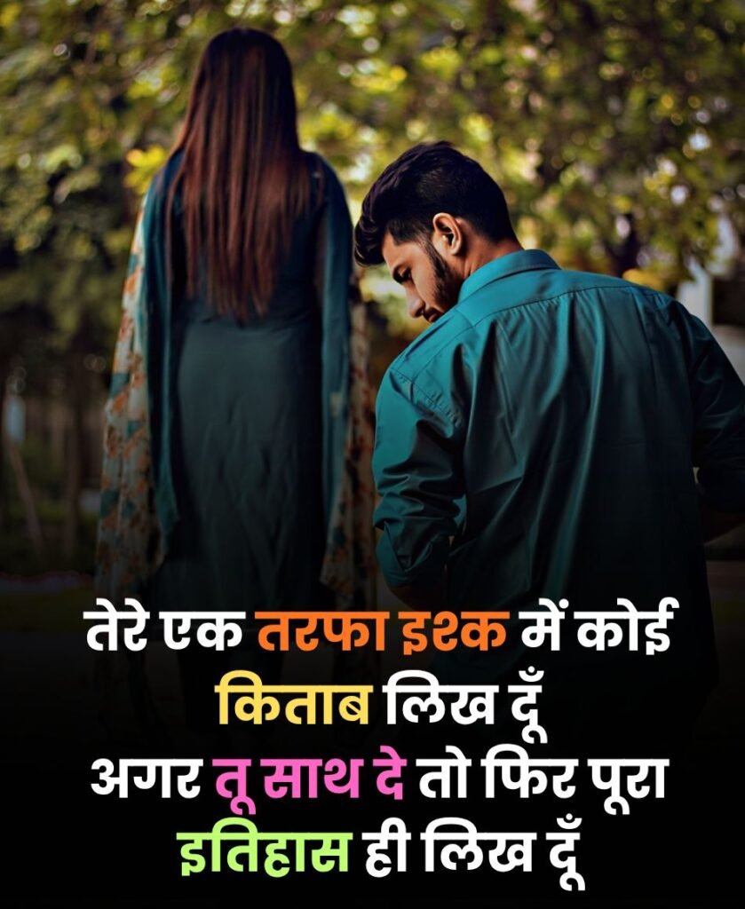 Crush One Sided Love Shayari