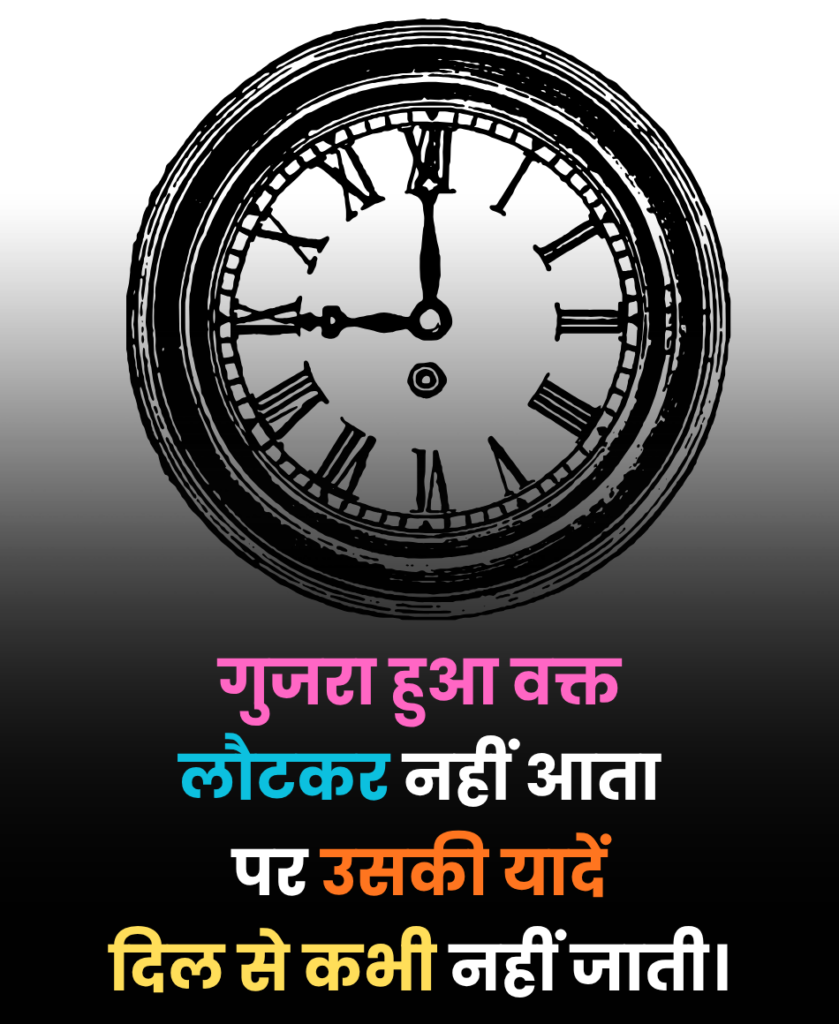 Guzra hua waqt shayari