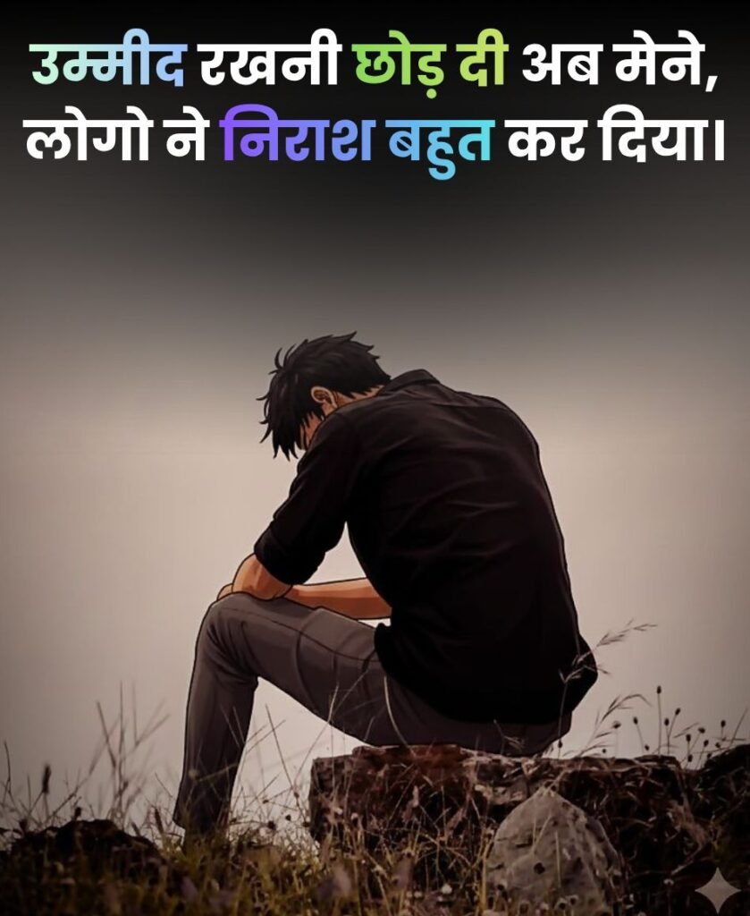 किसी से उम्मीद न रखो शायरी
