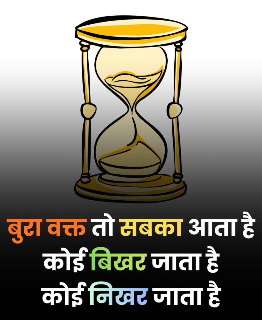 Mushkil waqt shayari