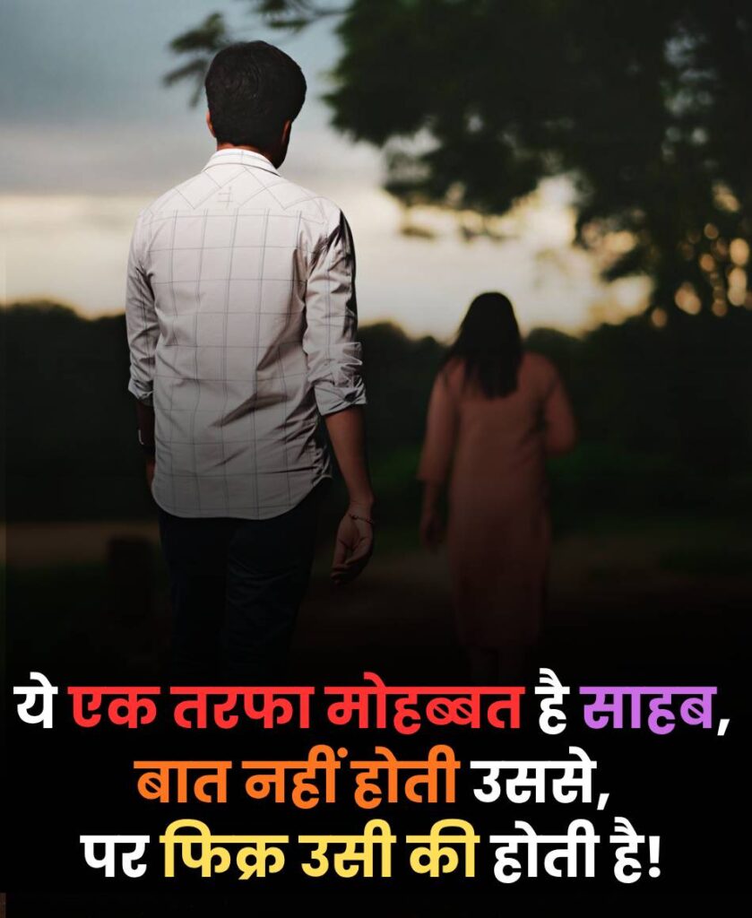 One Side Love Shayari