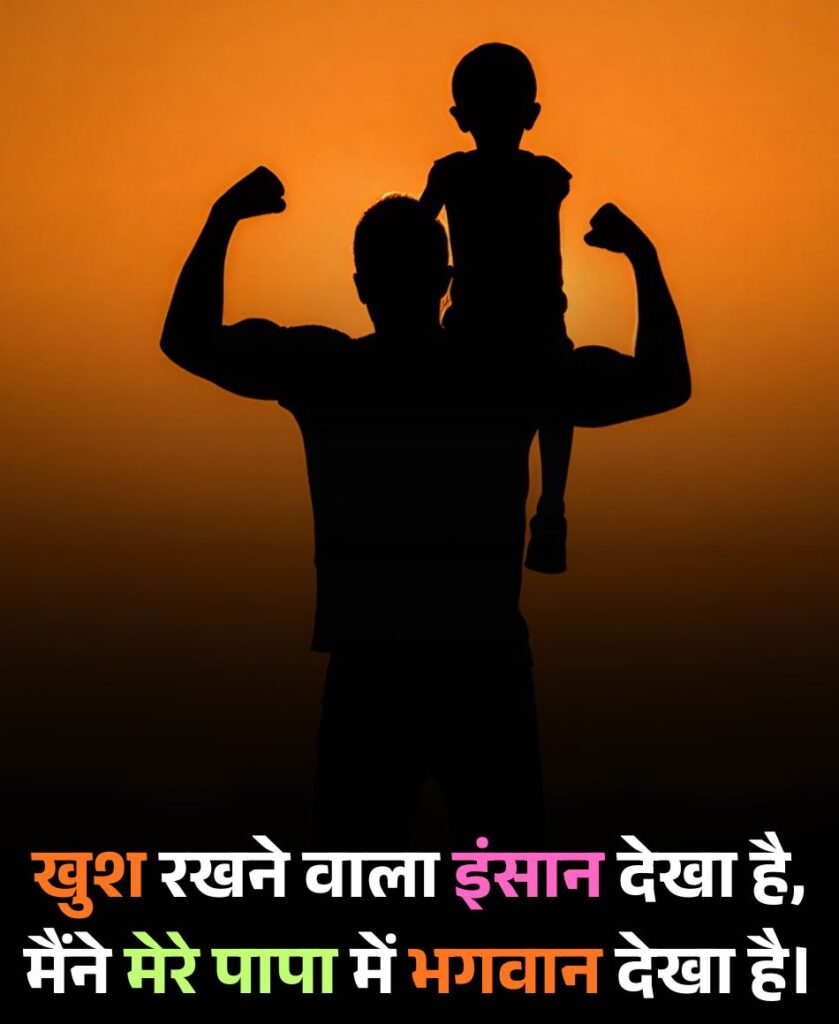 Papa Ke Liye Shayari