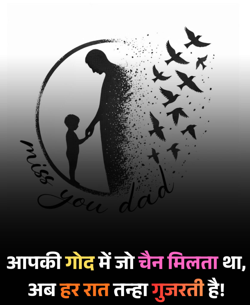 Swargiya pitaji ke liye status