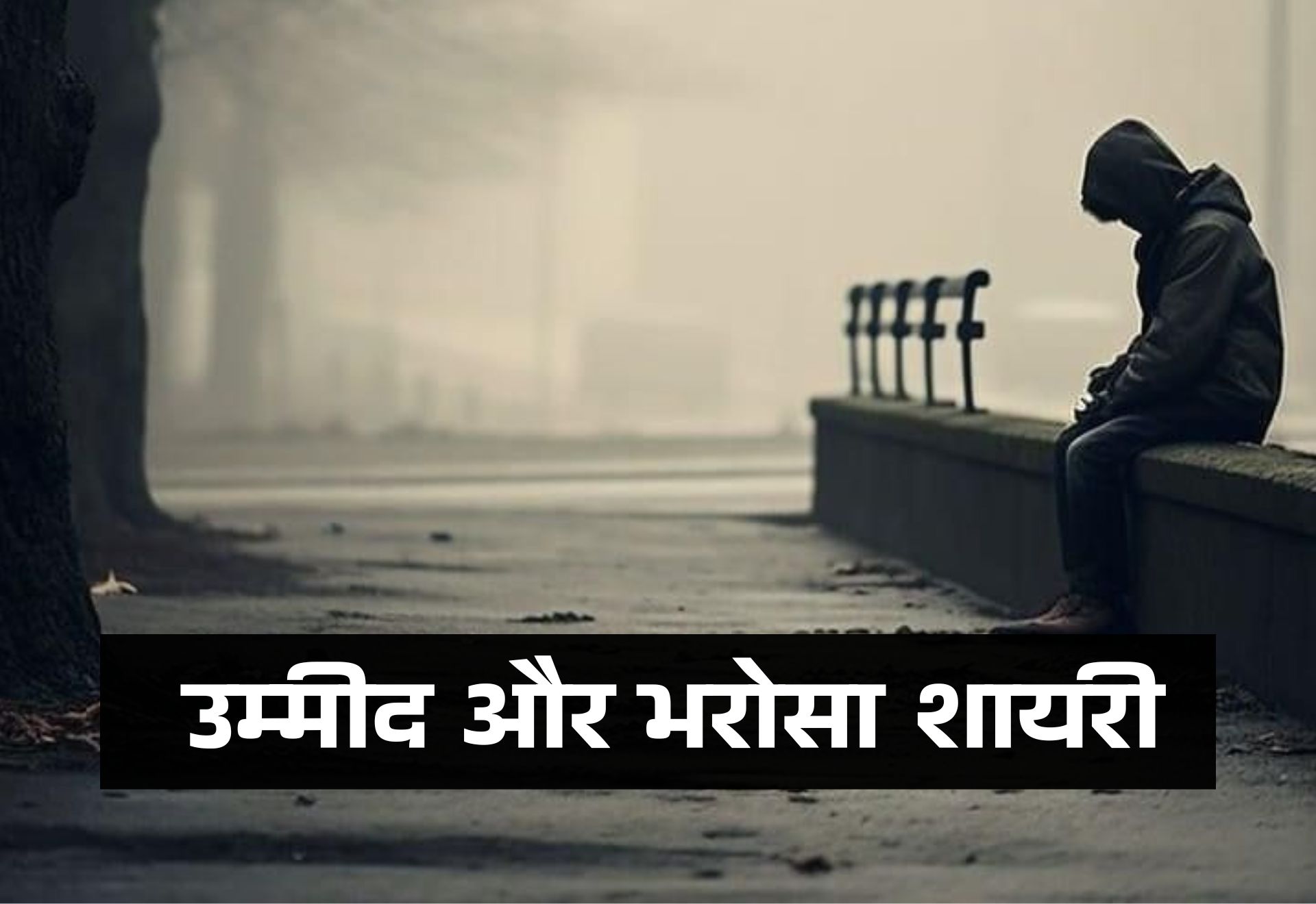 Thumbnail Bharosa or Umeed