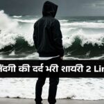 Thumbnail Zindagi Dard Bhari Shayari