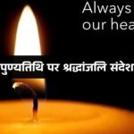 Thumbnail tribute message death anniversary