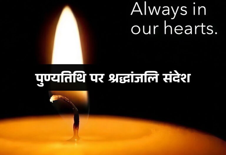 Thumbnail tribute message death anniversary