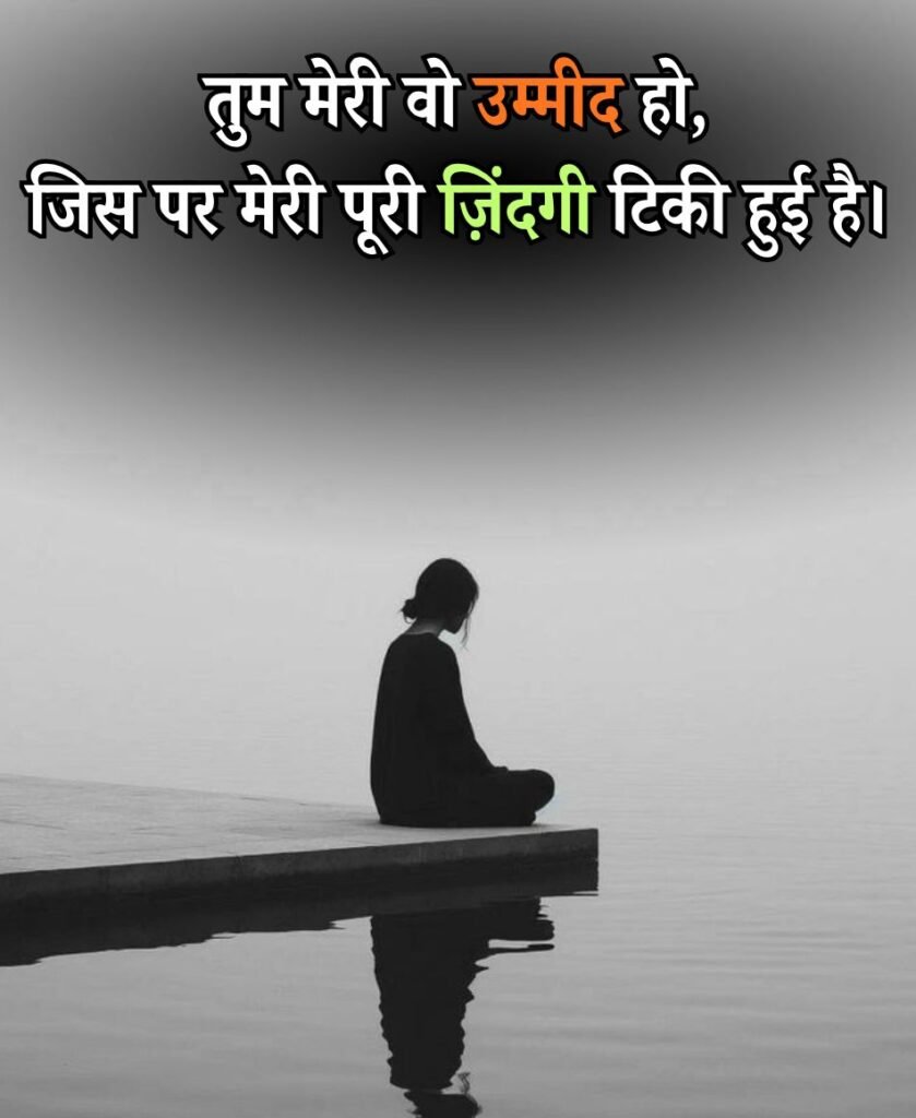Umeed Shayari in Hindi