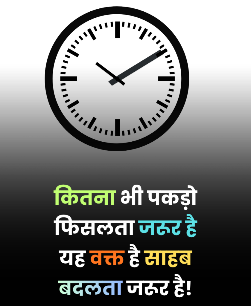 Waqt par motivational shayari