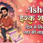 Ishq Shayari
