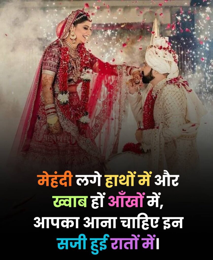Marriage shadi ke card ki shayari in hindi