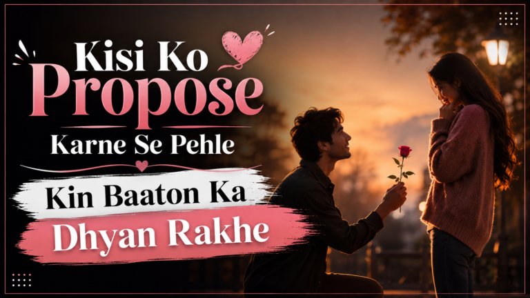 Kisi Ko Propose Karne Se Pehle Kin Baaton Ka Dhyan Rakhe