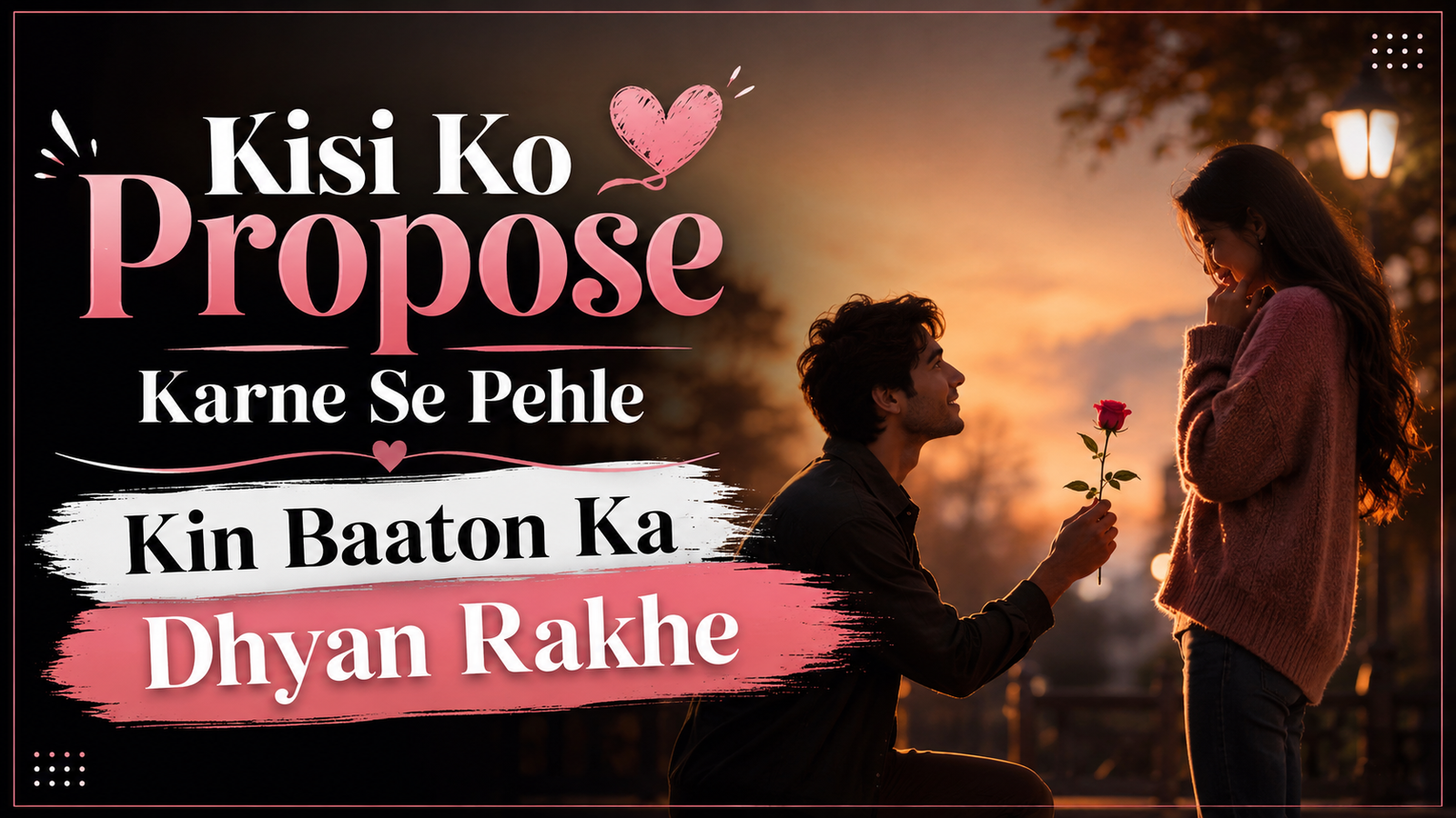 Kisi Ko Propose Karne Se Pehle Kin Baaton Ka Dhyan Rakhe
